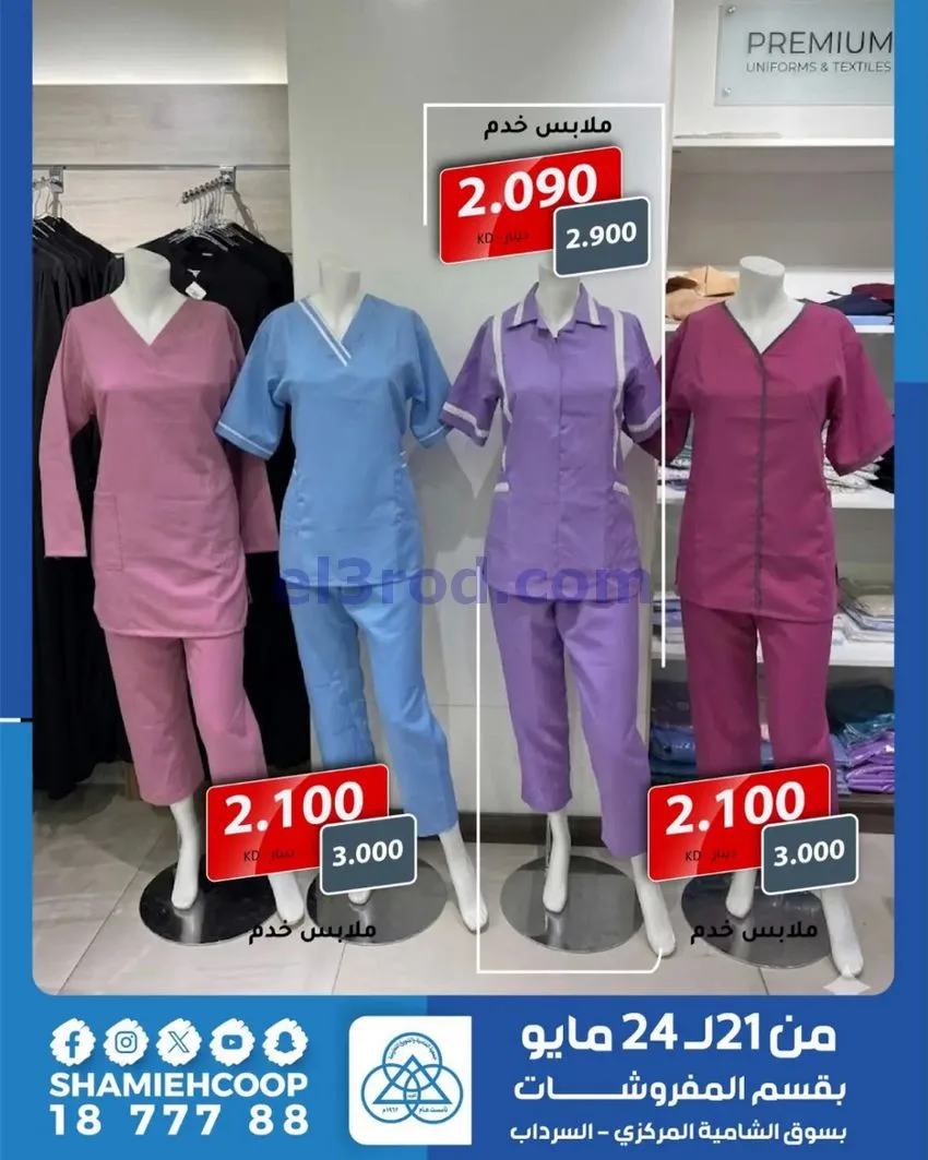 عروض جمعية الشامية والشويخ|21 حتى 24-5-2026