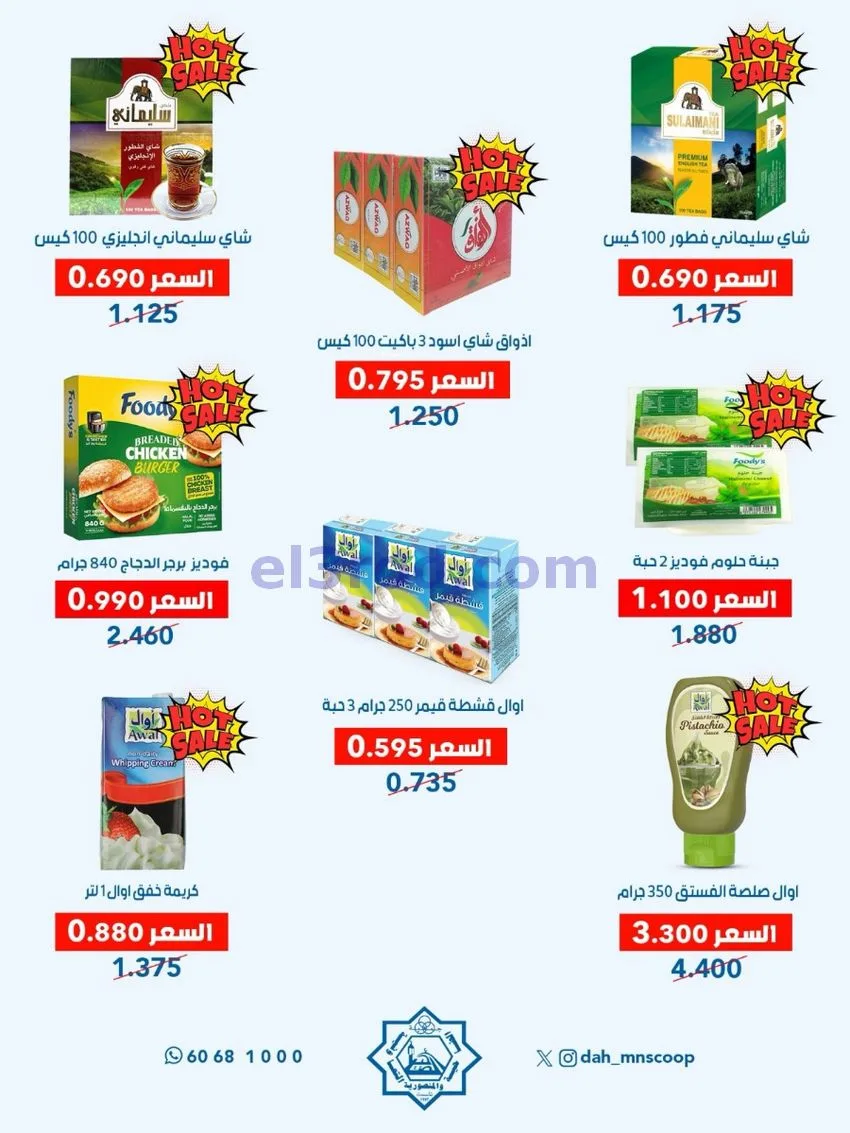 عروض جمعية الضاحية والمنصورية|3 حتى 7-5-2026