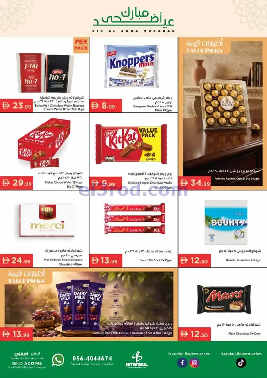 عروض اسطنبول ماركت الامارات|أضحى|حتى 27-5-2026