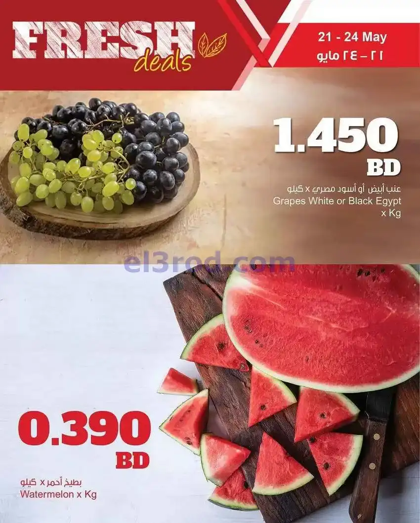 عروض مركز سلطان البحرين|طازجة|حتى 24-5-2026