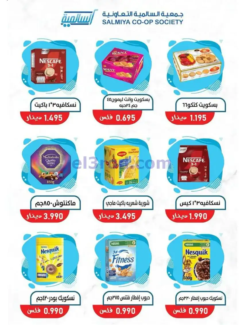 عروض جمعية السالمية السوق المركزى|حتى 30-5-2026