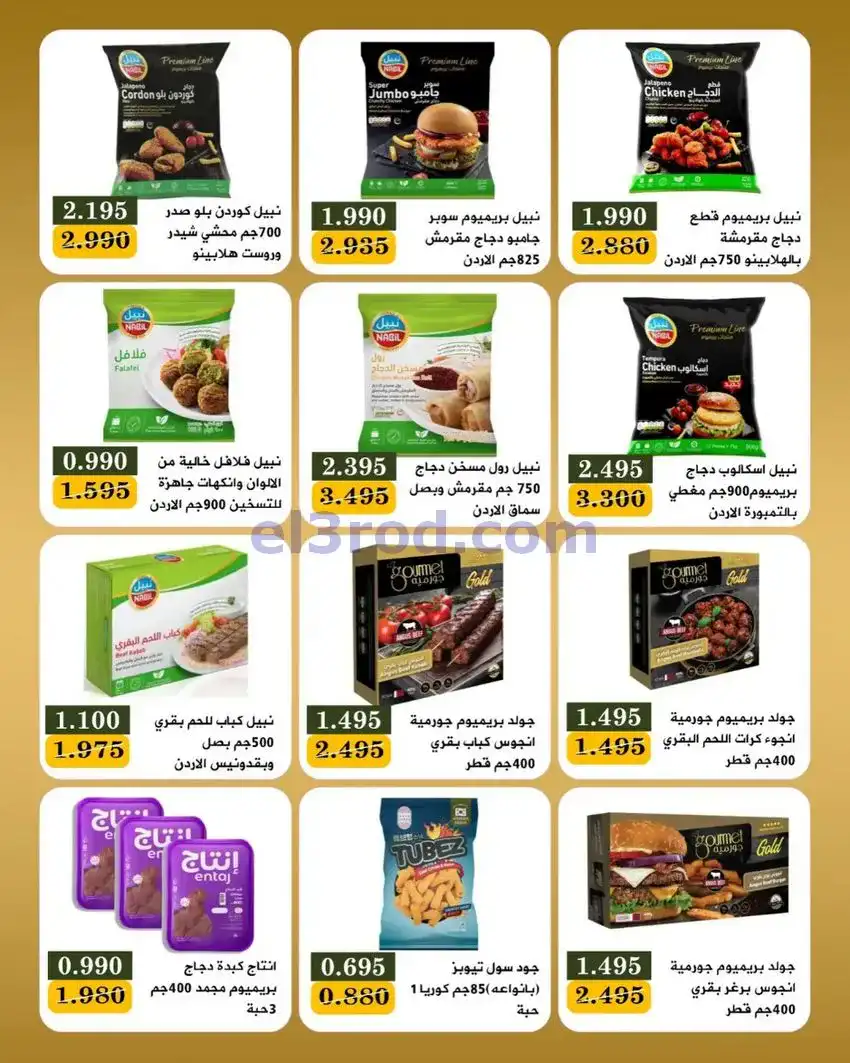 عروض جمعية بيان التعاونية|23 حتى 31-5-2026