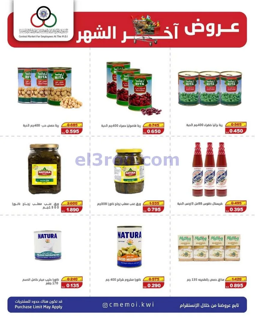 عروض للعاملين بوزارة الداخلية|23 حتى 31-5-2026