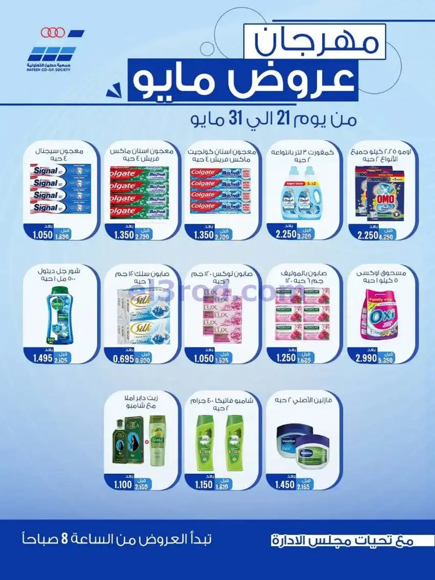 عروض جمعية حطين التعاونية|23 حتى 31-5-2026