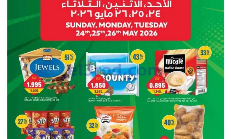عروض غلف مارت الشويخ الكويت|24 حتى 26-5-2026 el3rod.com00003