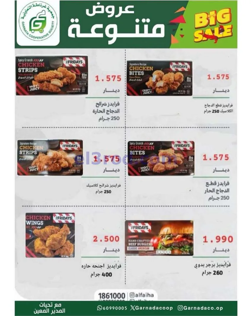 عروض جمعية غرناطة التعاونية|24 حتى 31-5-2026