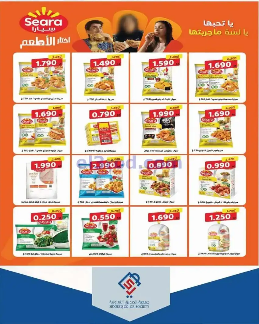 عروض جمعية الصديق التعاونية|تخفيض|حتى 31-5-2026