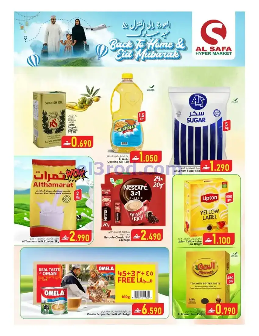 عروض الصفاء هايبر المعبيلة جنوبية|حتى 29-5-2026