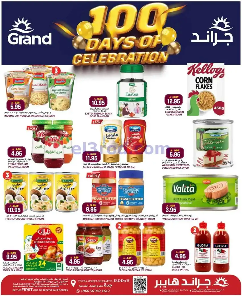 عروض جراند هايبر جدة|24 حتى 26-5-2026