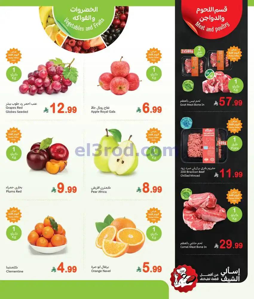 عروض العثيم السعودية|1 كيلو علينا|4-5-2026