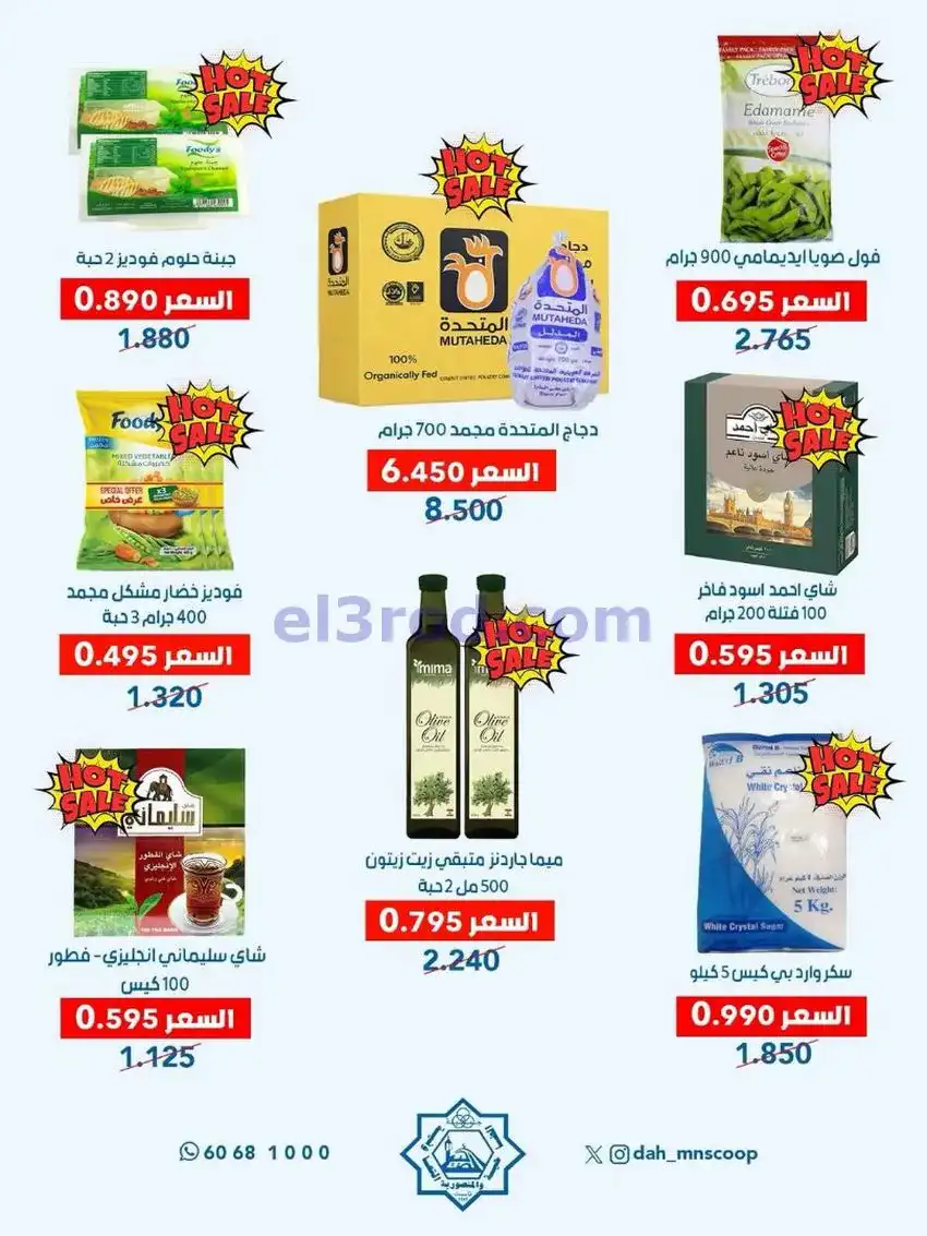 عروض جمعية الضاحية والمنصورية|25 حتى 31-5-2026