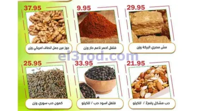 عروض أسواق العقيل السعودية|الاثنين|25-5-2026 el3rod.com00003