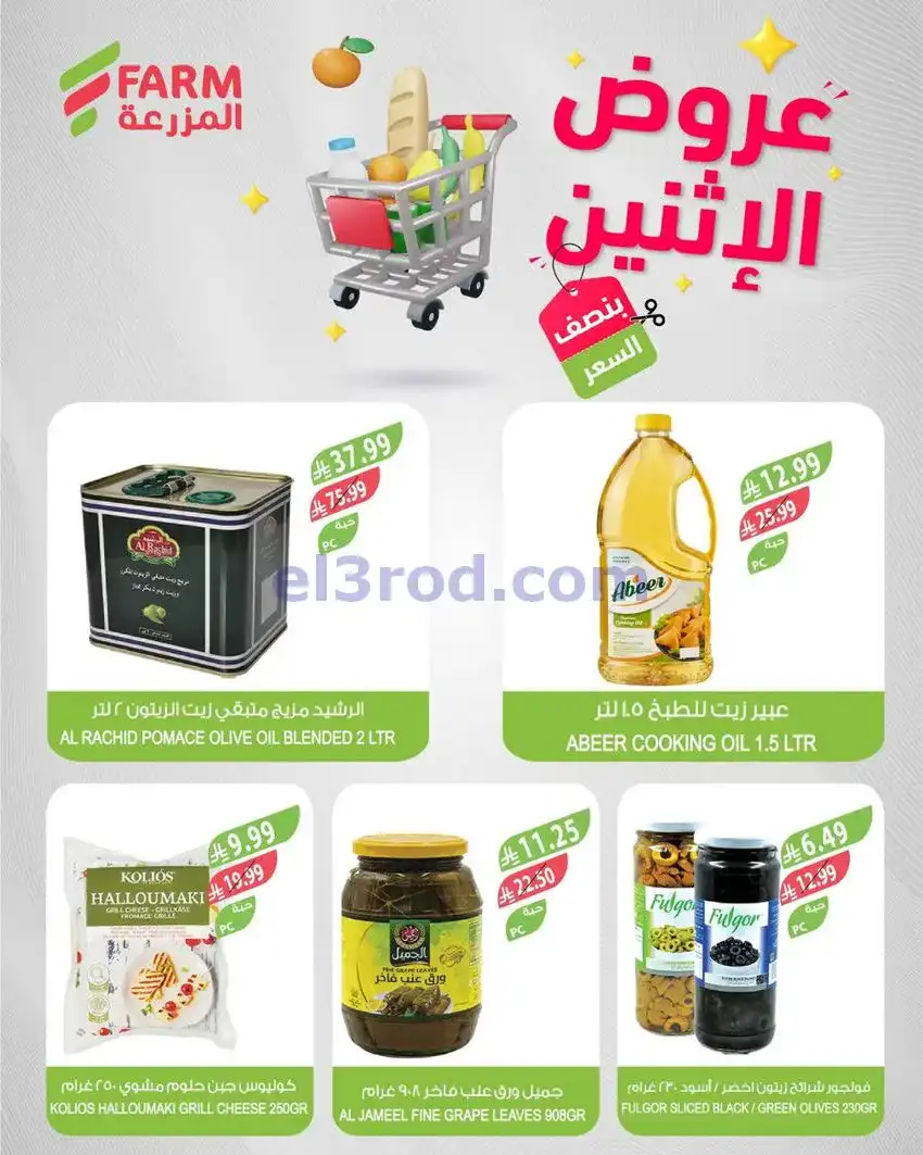 عروض اسواق المزرعة السعودية|الاثنين|25-5-2026