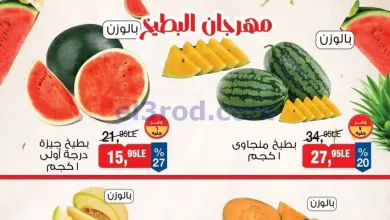 عروض بيم مصر|الخضار والفاكهة|25 حتى 26-5-2026 el3rod.com00003