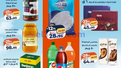 عروض كازيون مصر|عيد الاضحى|حتى 1-6-2026 el3rod.com00003