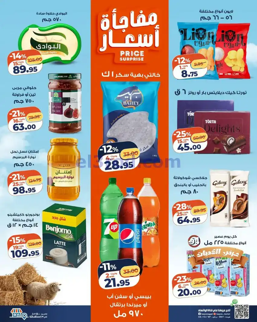 عروض كازيون مصر|عيد الاضحى|حتى 1-6-2026