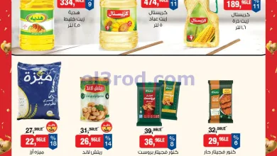 عروض بيم مصر|قبل ما العرض يخلص|4-5-2026 el3rod.com00003