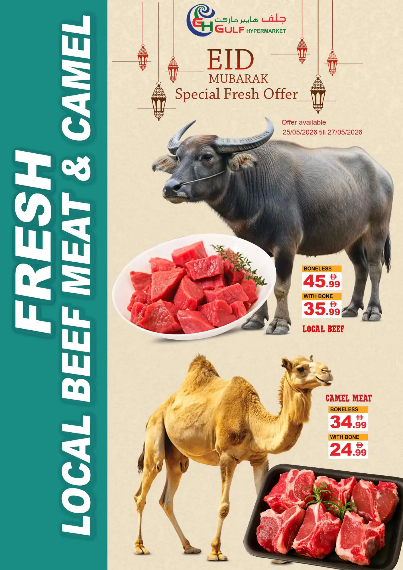 عروض جلف هايبر ماركت الامارات|حتى 31-5-2026