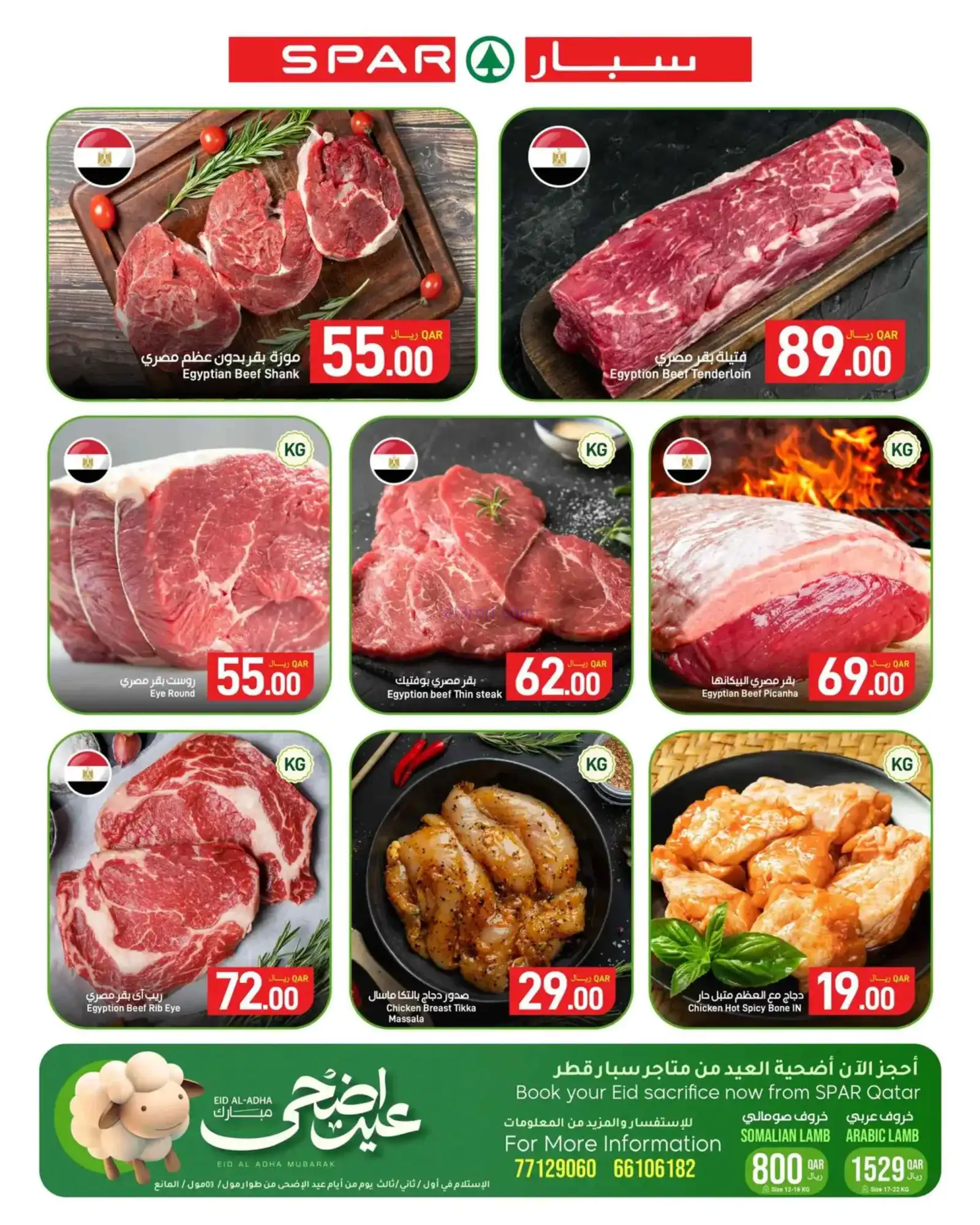 عروض سبار قطر|العروض الأسبوعية|حتى 2-6-2026