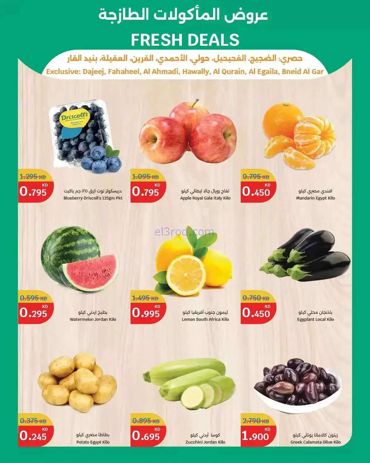 عروض سيتى هايبر ماركت الكويت|طازج|حتى 2-6-2026