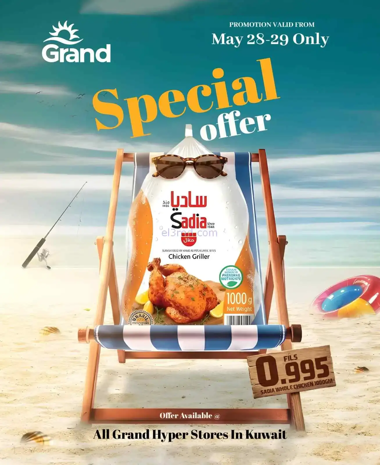 عروض جراند كوستو الكويت|28 حتى 29-5-2026