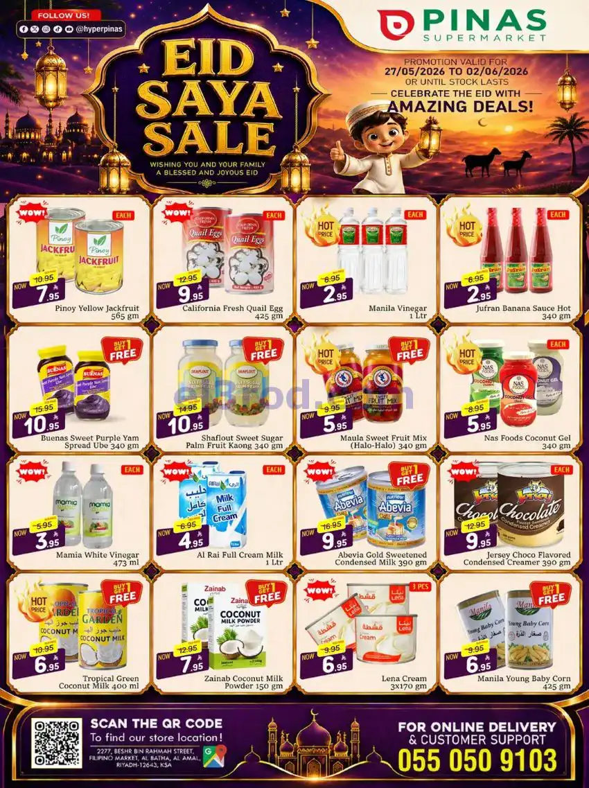 عروض بيناس سوبر ماركت بطحاء الرياض|حتى 2-6-2026