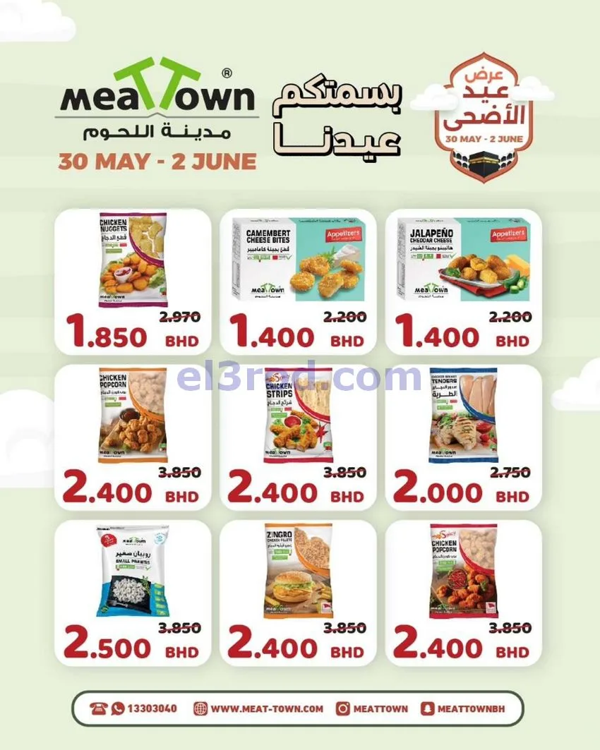 عروض مدينة اللحوم البحرين|حتى 2-6-2026