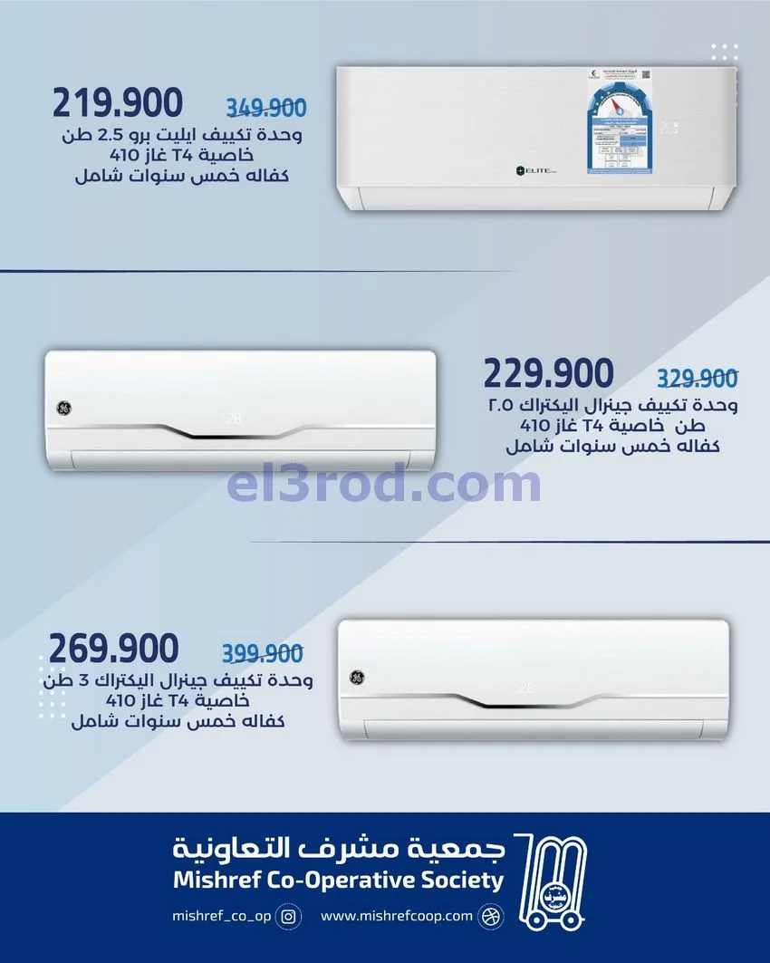 عروض جمعية مشرف التعاونية|6 حتى 13-5-2026
