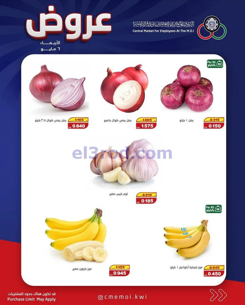 عروض العاملين بوزارة الداخلية الكويت|6-5-2026