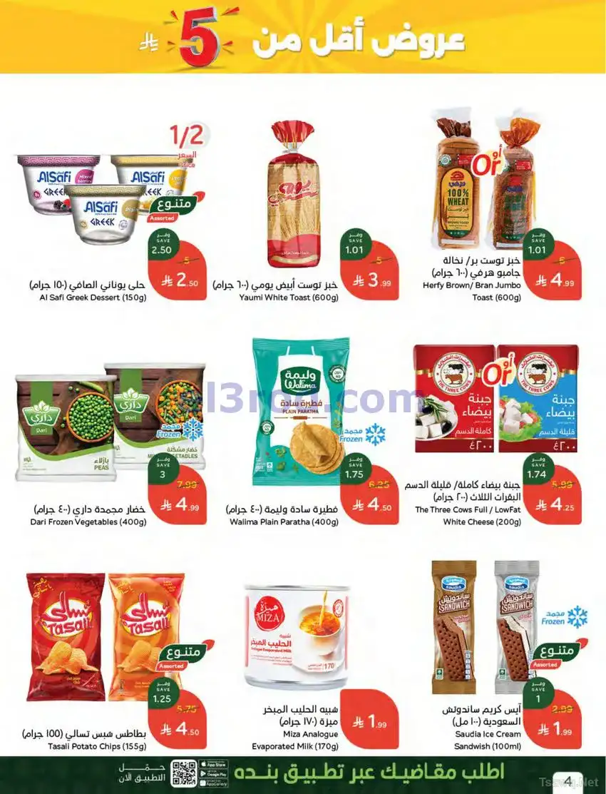 عروض بنده وهايبر بنده السعودية|6 حتى 12-5-2026