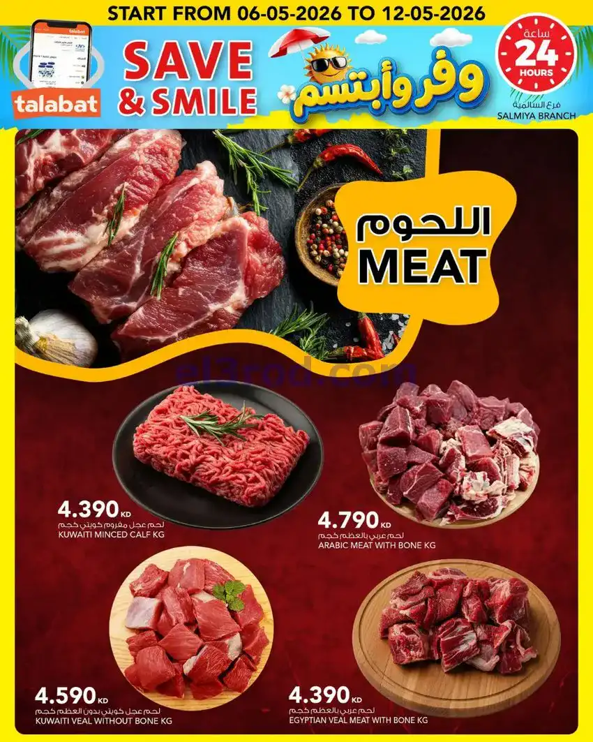 عروض النصر هايبر ماركت الكويت|حتى 12-5-2026