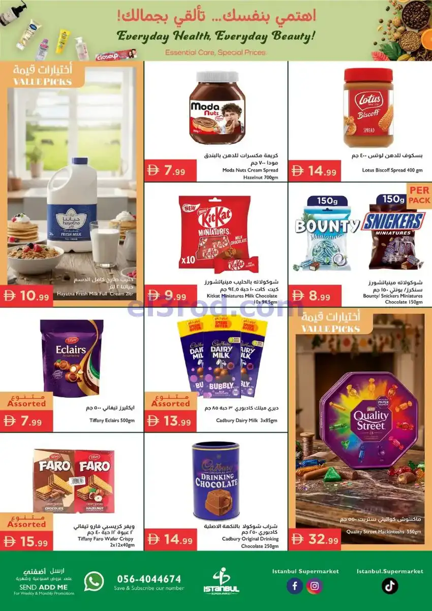 عروض اسطنبول سوبرماركت الامارات|7 حتى 10-5-2026