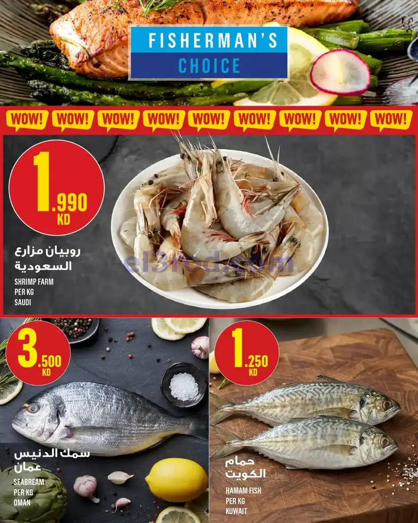 عروض مونوبري العاصمة الكويت|أسبوعى|حتى 13-5-202
