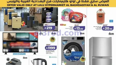 عروض لولو الرويس وبغدادية جدة|فلاش|حتى 9-5-2026 el3rod.com00004