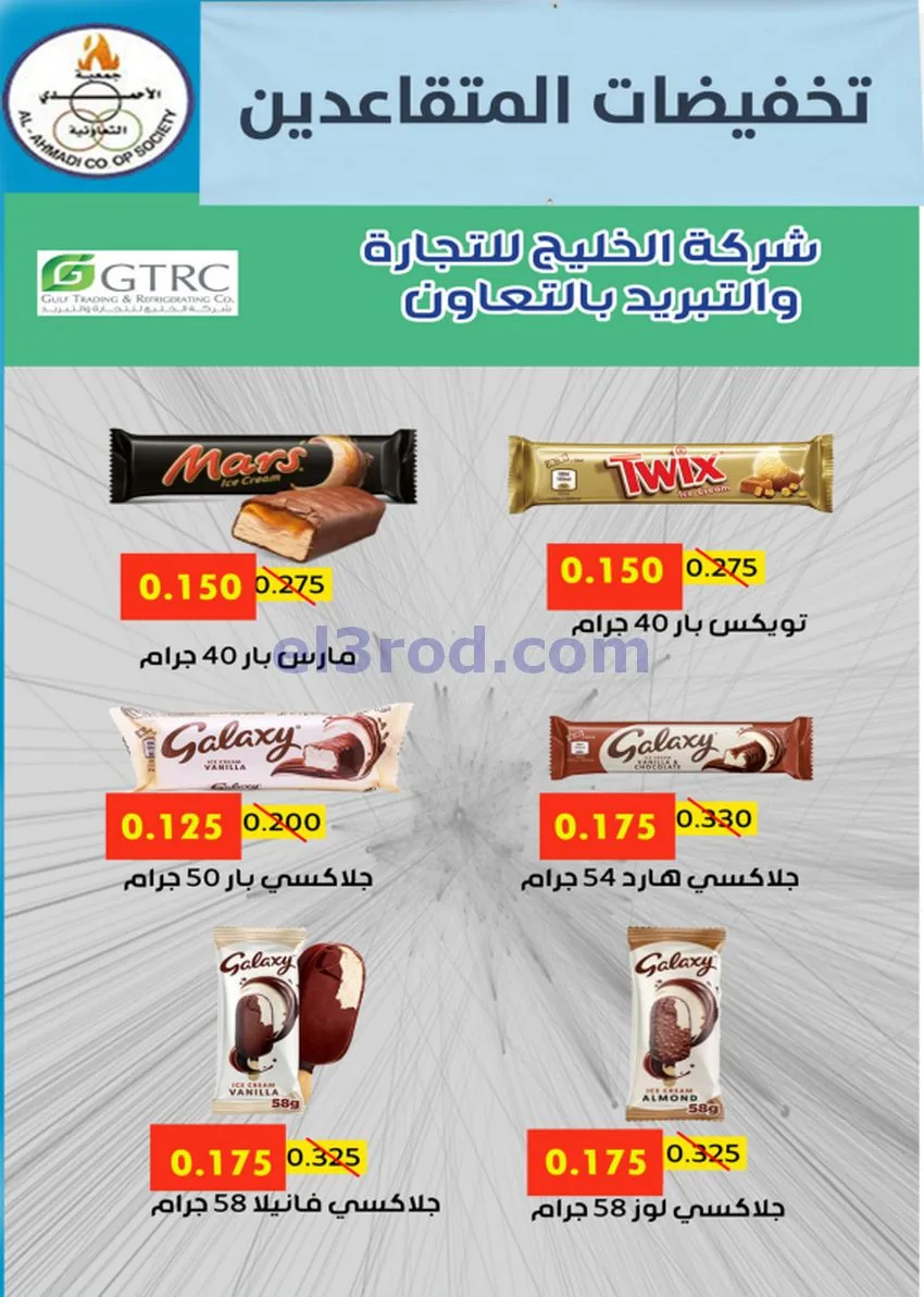 عروض جمعية الأحمدى التعاونية|9 حتى 19-5-2026