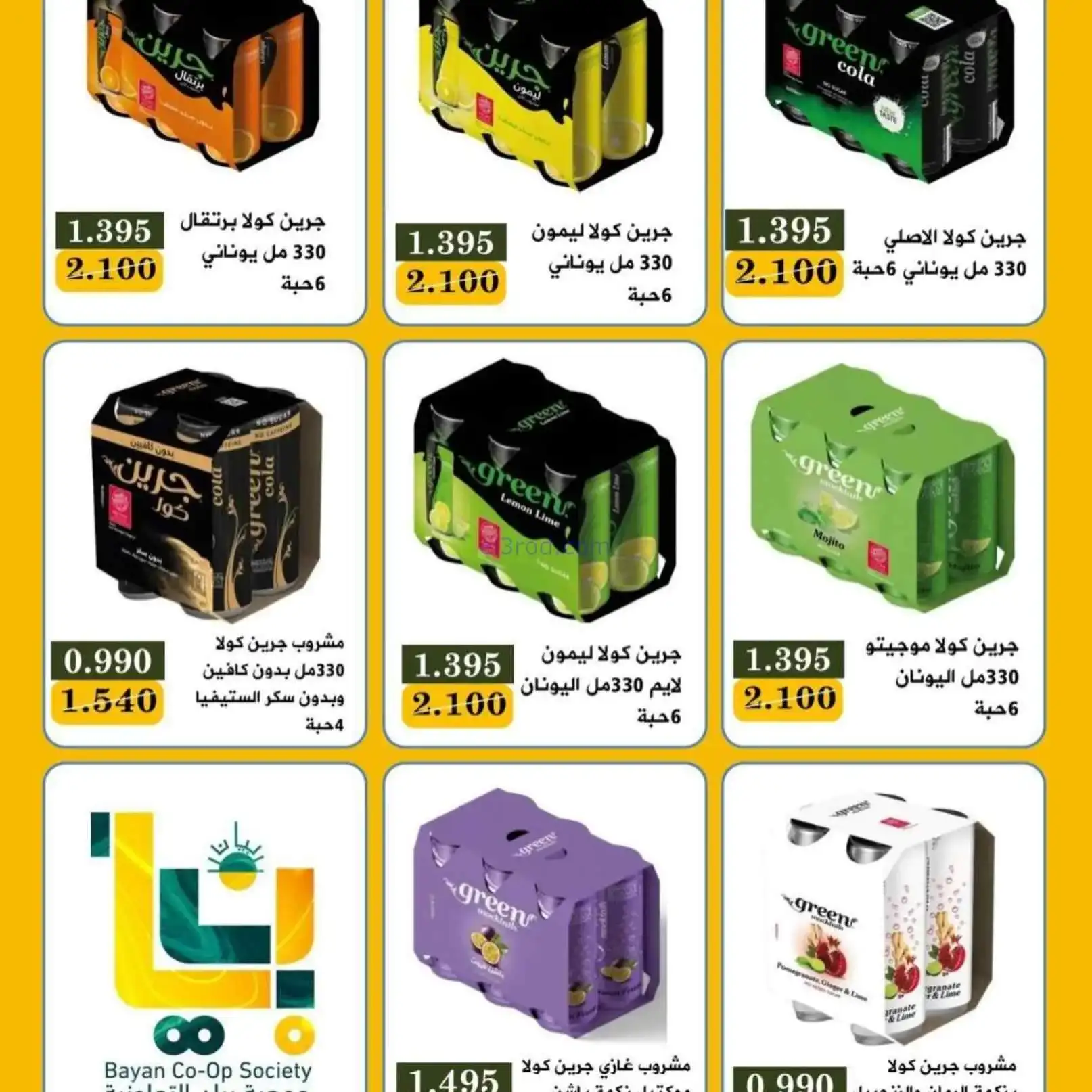 عروض جمعية بيان التعاونية|3 حتى 4-5-2026