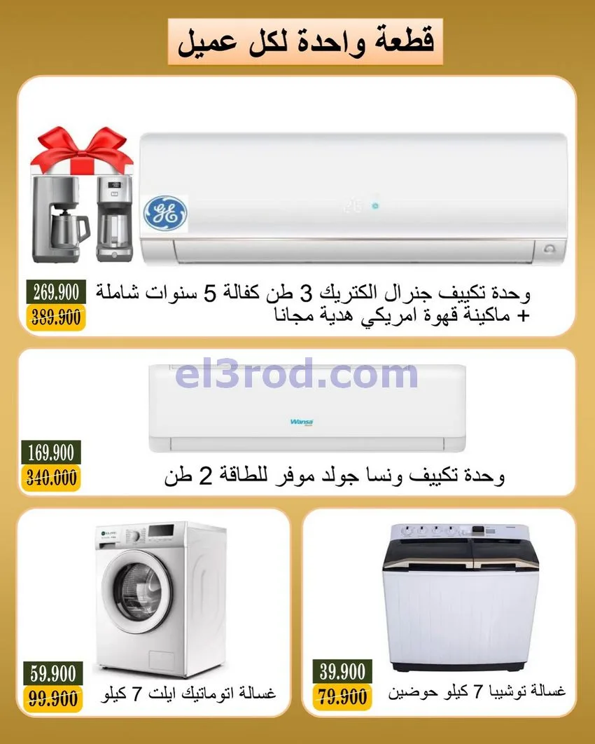 عروض جمعية بيان التعاونية|الاحد|10-5-2026