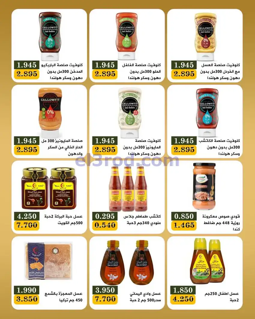 عروض جمعية بيان التعاونية|10 حتى 12-5-2026