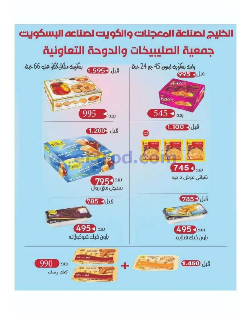 عروض جمعية الصليبخات والدوحة|9 حتى 14-5-2026
