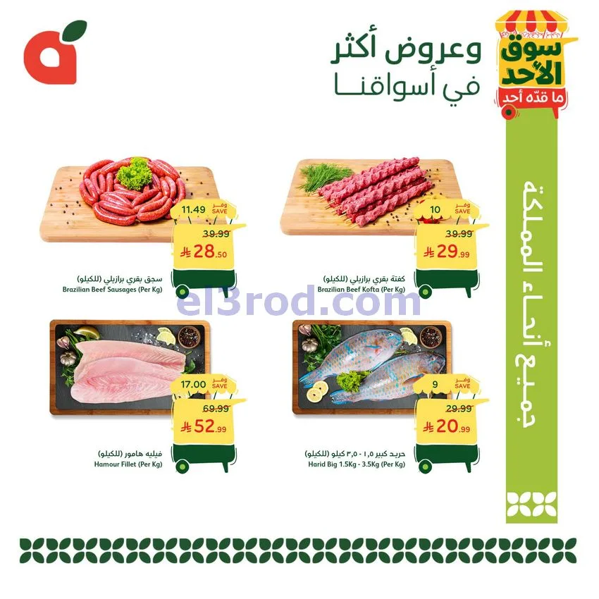عروض بنده هايبر بنده السعودي|الاحد|10-5-2026