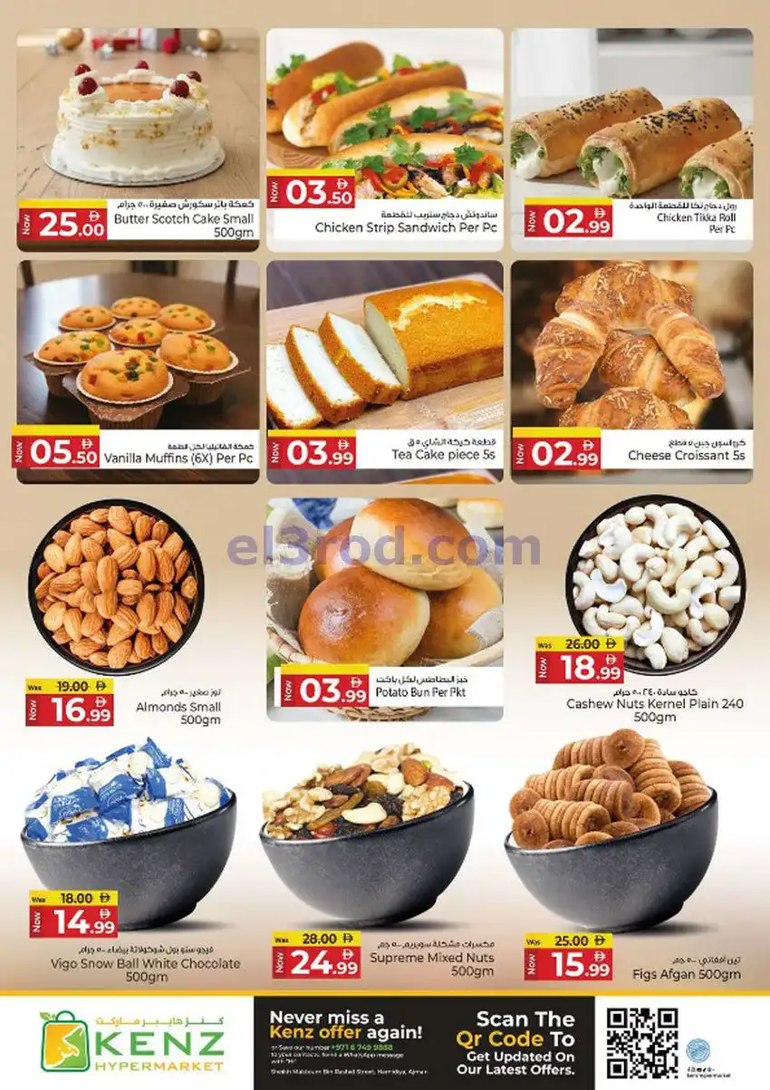 عروض كنز هايبر ماركت الإمارات|11 حتى 13-5-2026