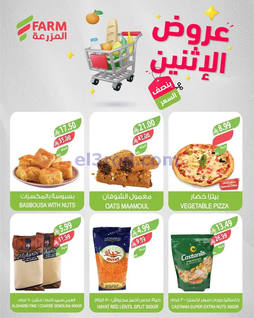 عروض اسواق المزرعة السعودية|نصف سعر|11-5-2026