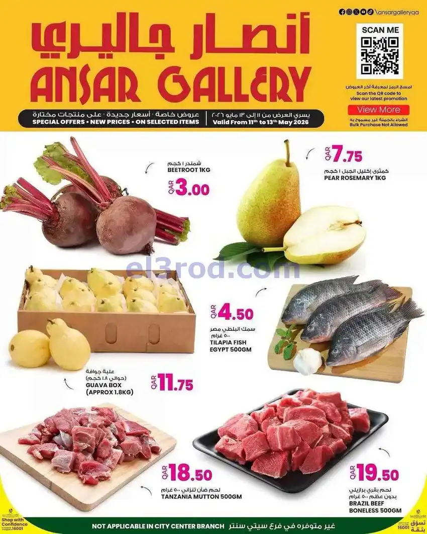 عروض انصار جاليرى قطر|11 حتى 13-5-2026