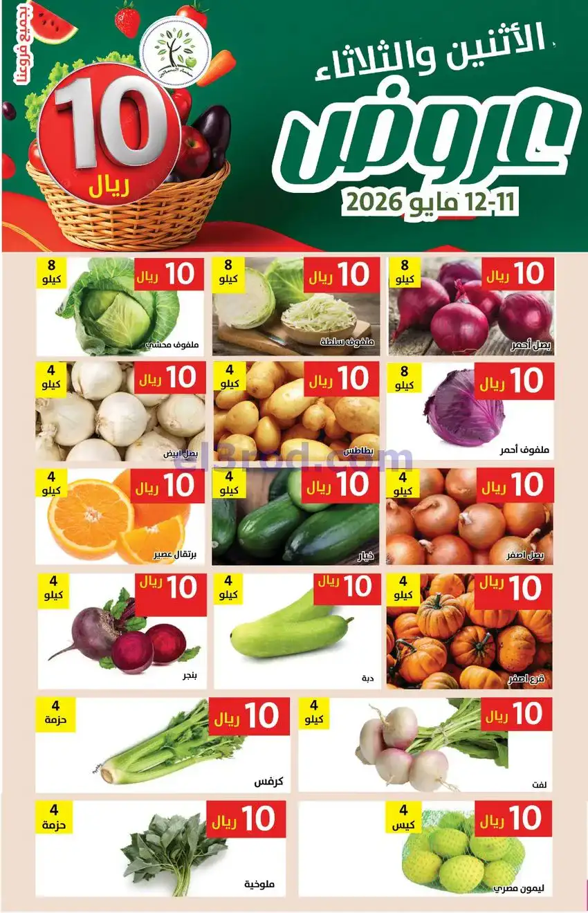 عروض مؤسسة حصاد البساتين سعودية|11 حتى 12-5-2026