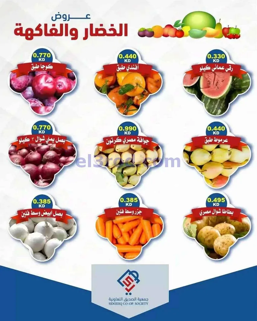 عروض جمعية الصديق التعاونية|12-5-2026