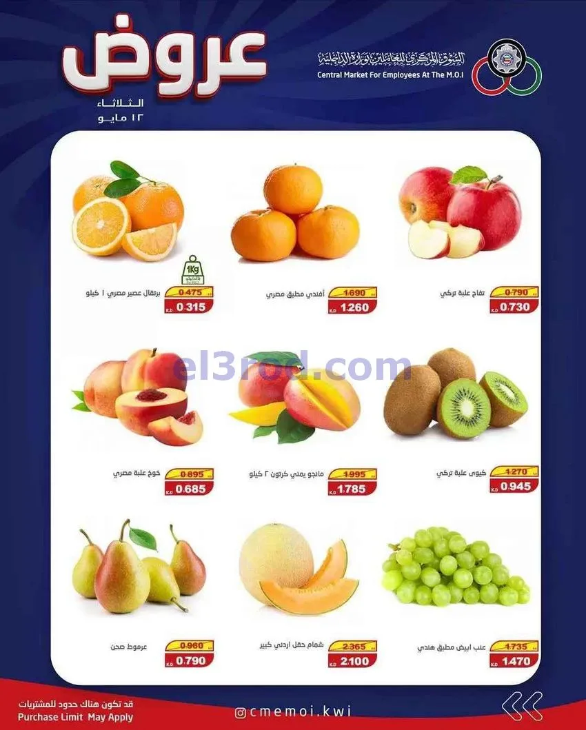 عروض سوق للعاملين بوزارة الداخلية كويت|12-5-2026
