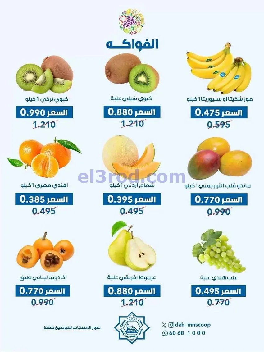 عروض جمعية الضاحية والمنصورية التعاوني|13-5-2026