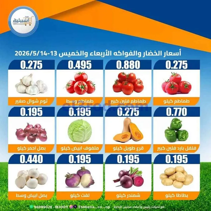 عروض جمعية اشبيلية التعاونية|13 حتى 14-5-2026