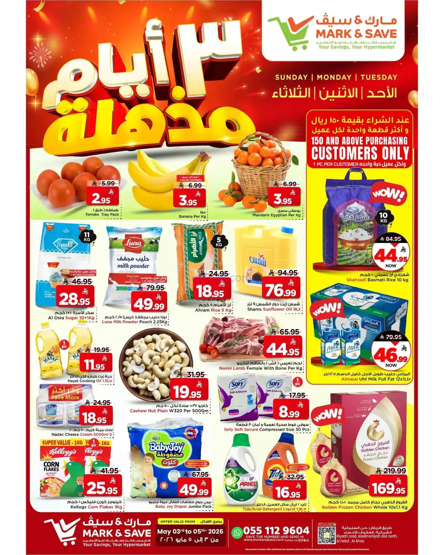 عروض مارك اند سيف السعودية|3 حتى 5-5-2026