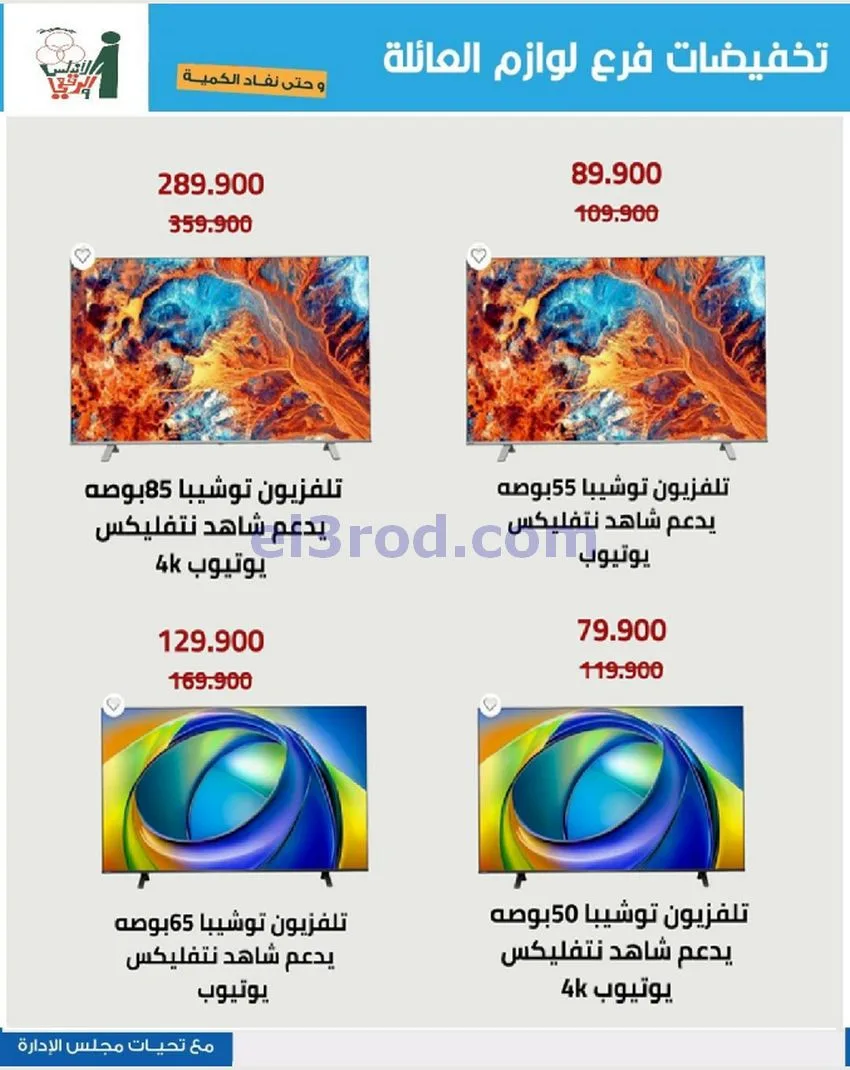 عروض جمعية الاندلس والرقعي|13 حتى 26-5-2026
